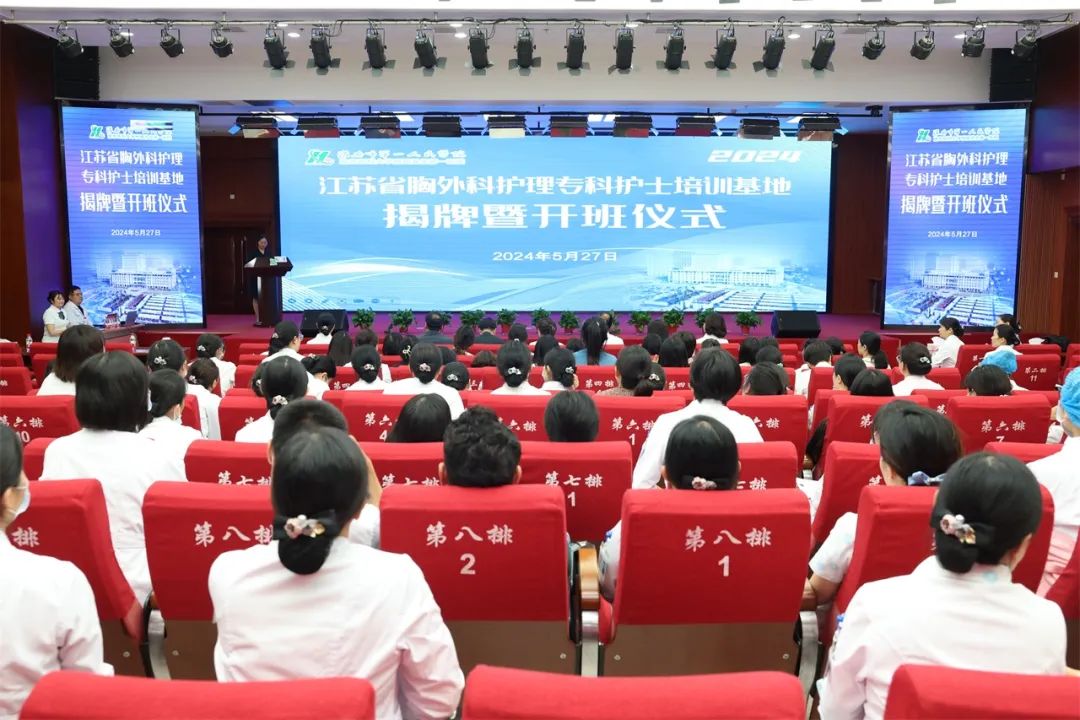 江苏省胸外科护理专科护士培训基地揭牌暨开班仪式.jpg