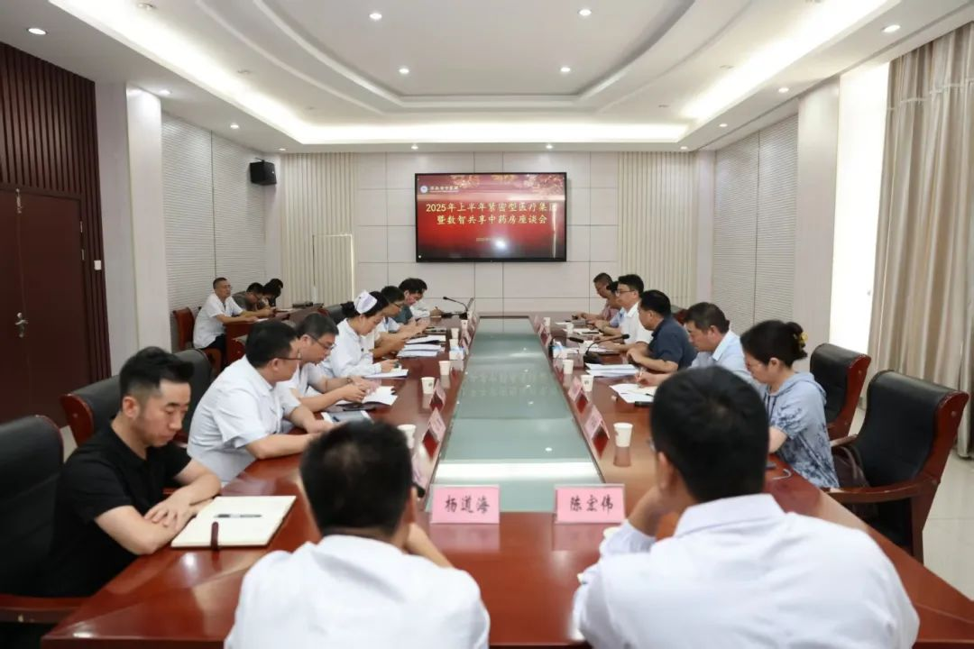 淮安市中医院召开紧密型医疗集团暨...