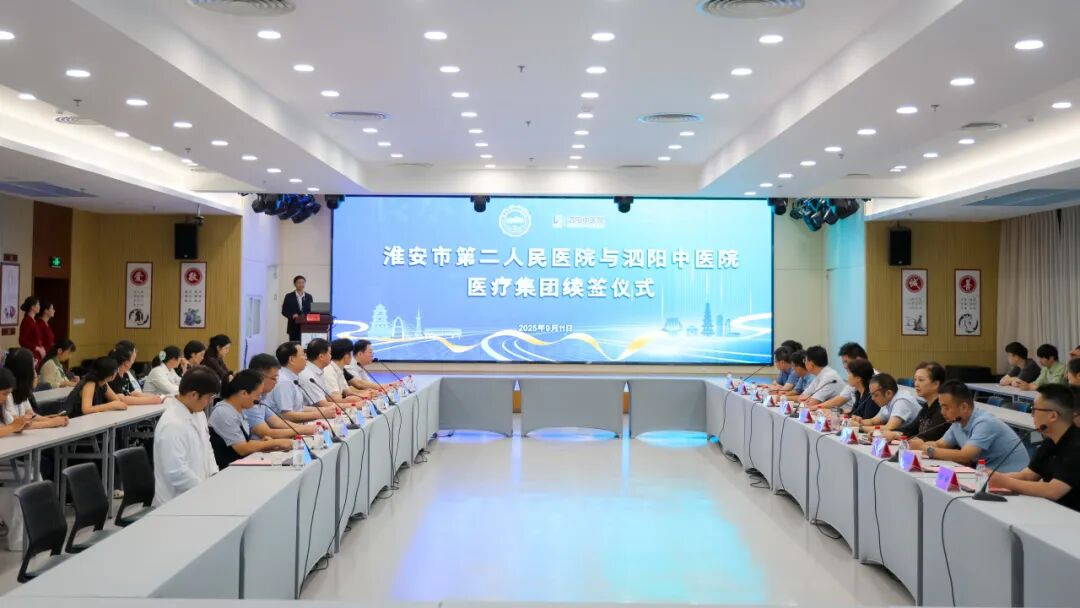 淮安市二院与泗阳中医院举行医疗集...