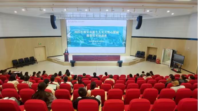 市妇幼保健院举办2025年淮安市...