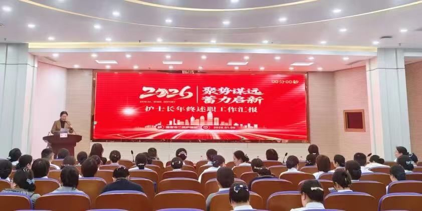 淮安市第二人民医院成功举办护士长...