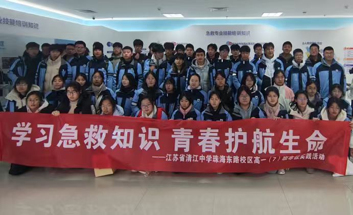 清中学子走进淮安市急救体验馆
