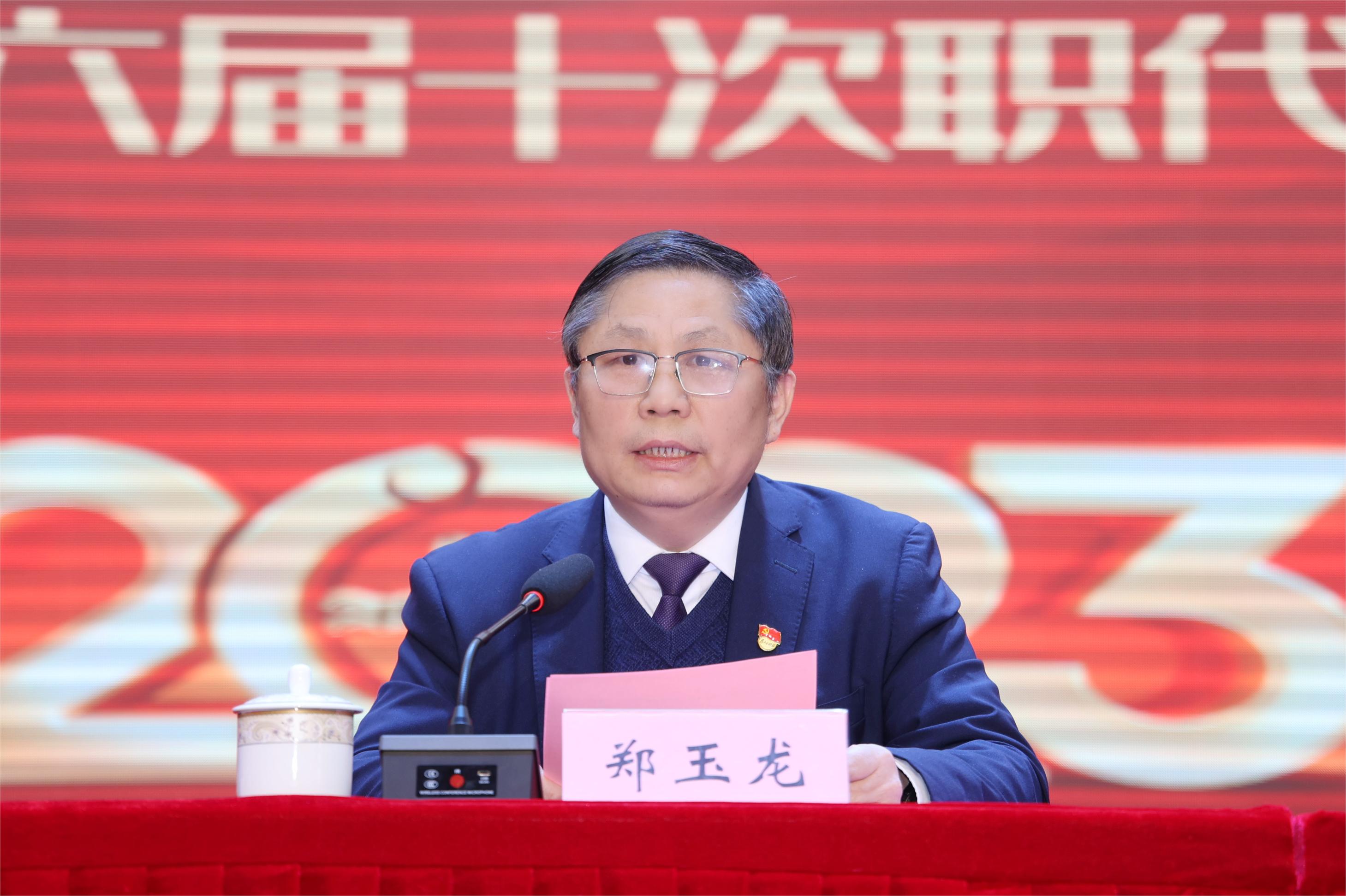 在随后的六届十次职代会上,全体职工代表听取了党委副书记,院长郑玉龙