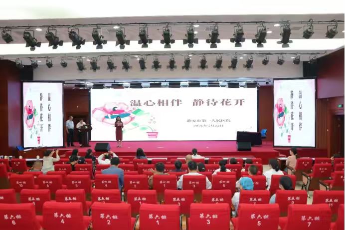 淮安市一院工会举办“做智慧教育家...